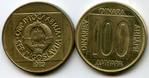 Монета 100 динар 1989г Югославия