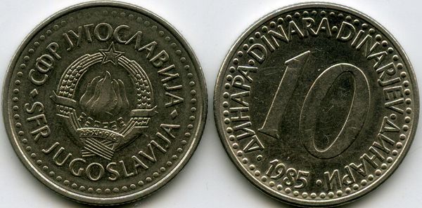 Монета 10 динар 1985г Югославия