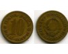 Монета 10 пара 1965г Югославия