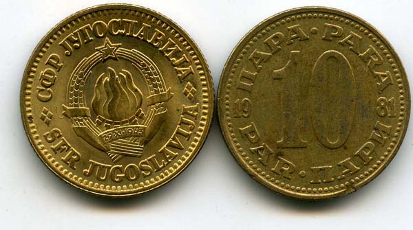 Монета 10 пара 1981г Югославия
