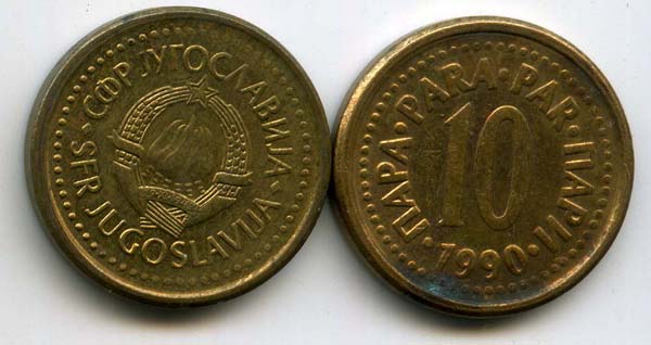 Монета 10 пара 1990г Югославия