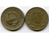 Монета 1 динар 1974г Югославия
