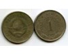 Монета 1 динар 1980г Югославия