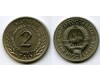 Монета 2 динар 1970г фао Югославия