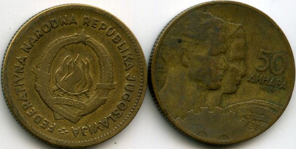 Монета 50 динар 1955г Югославия