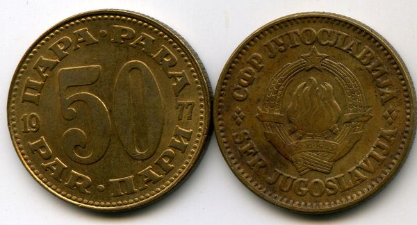 Монета 50 пара 1977г Югославия