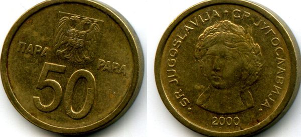 Монета 50 пара 2000г Югославия