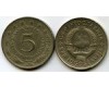 Монета 5 динар 1971г Югославия