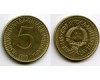 Монета 5 динар 1985г Югославия