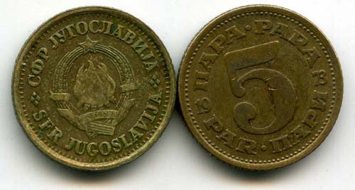 Монета 5 пара 1973г Югославия
