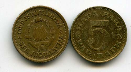 Монета 5 пара 1979г Югославия