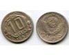 Монета 10 копеек 1952г сост Россия Монета 10 копеек 1952г сост Россия