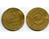 Монета 3 копейки 1926г Россия