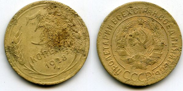 Монета 3 копейки 1928г Россия