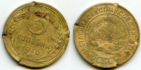Монета 3 копейки 1930г сост Россия