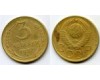 Монета 3 копейки 1957г сост Россия