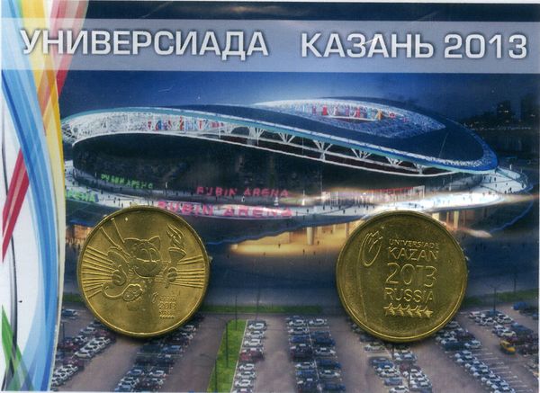Набор монет 2х10 рублей 2013г СП Универсиада Россия