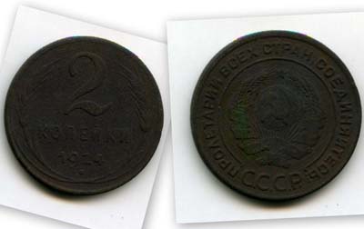 Монета 2 копейки 1924г Россия