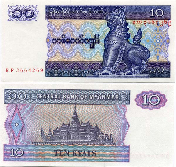 Бона 10 кьят 1996г Мьянма
