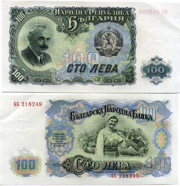 Бона 100 лева 1951г Болгария
