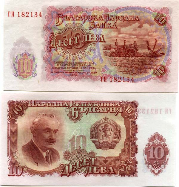 Бона 10 лева 1951г Болгария
