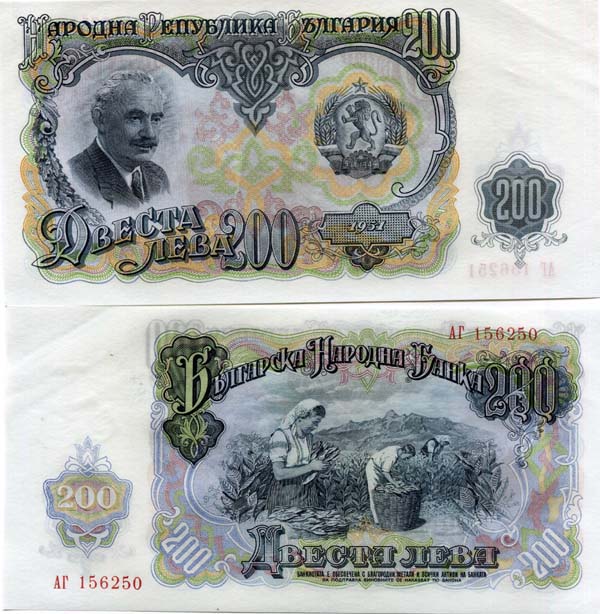 Бона 200 лева 1951г Болгария