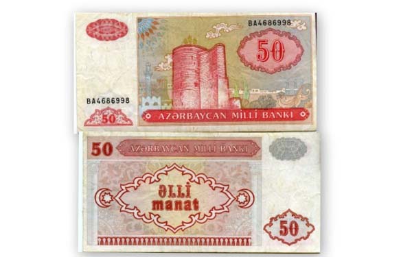 Бона 50 манат 1999г Азербайджан