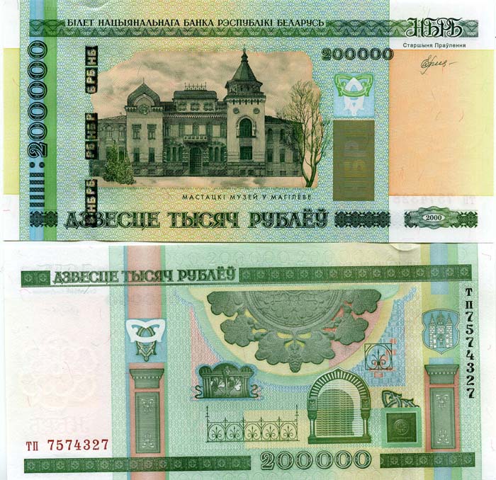 Банкнота 200000 рублей 2012г Беларусия