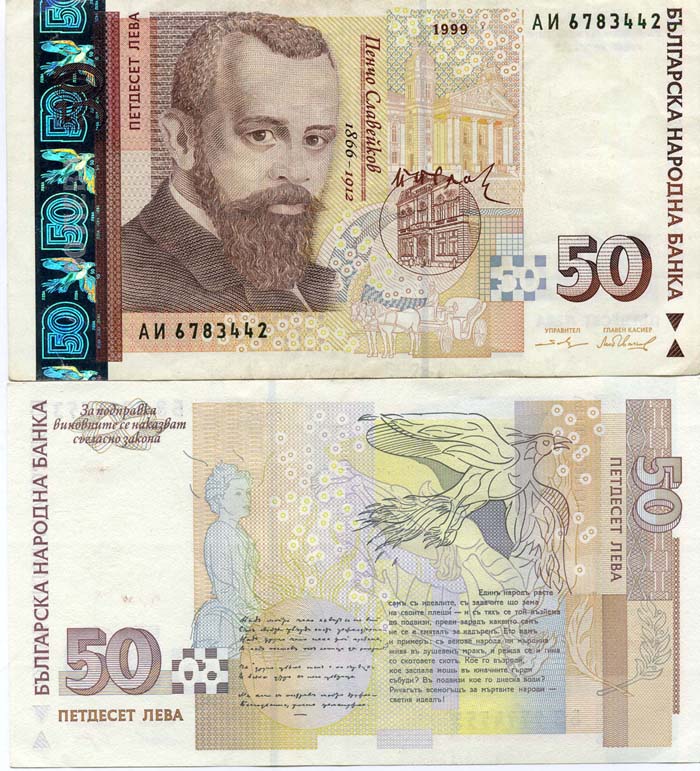 Бона 50 лева 1999г Болгария