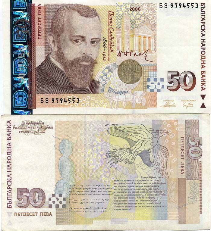 Бона 50 лева 2006г Болгария