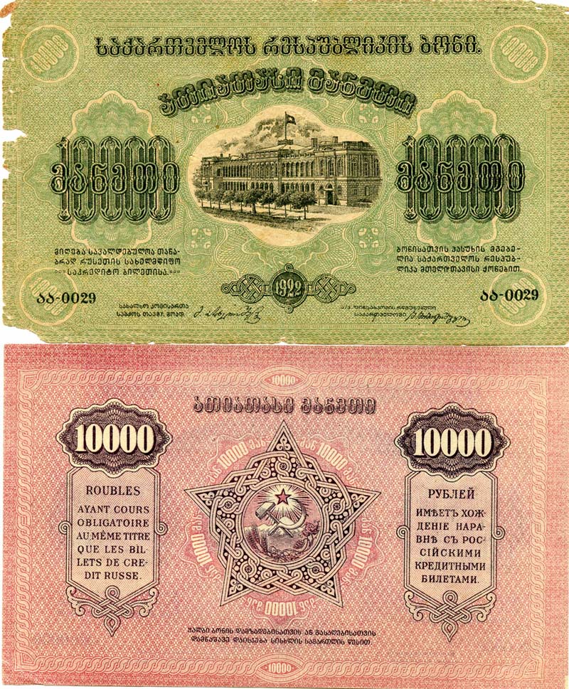 Бона 10 000 рублей 1922г Грузия