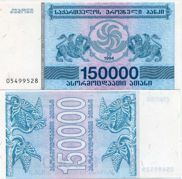 Бона 150 000 купонов 1994г Грузия