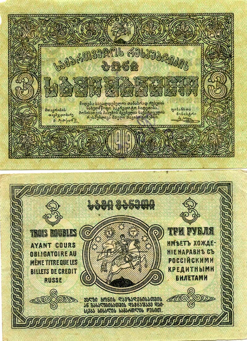 Бона 3 рубля 1919г Грузия