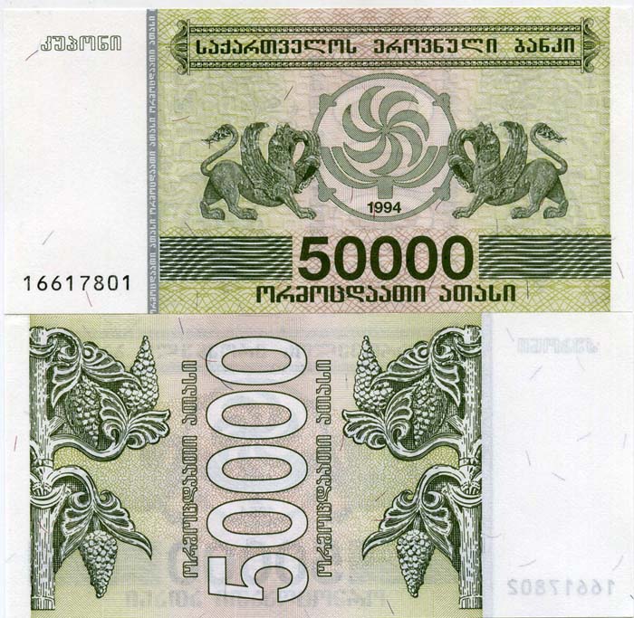 Бона 50 000 купонов 1994г Грузия