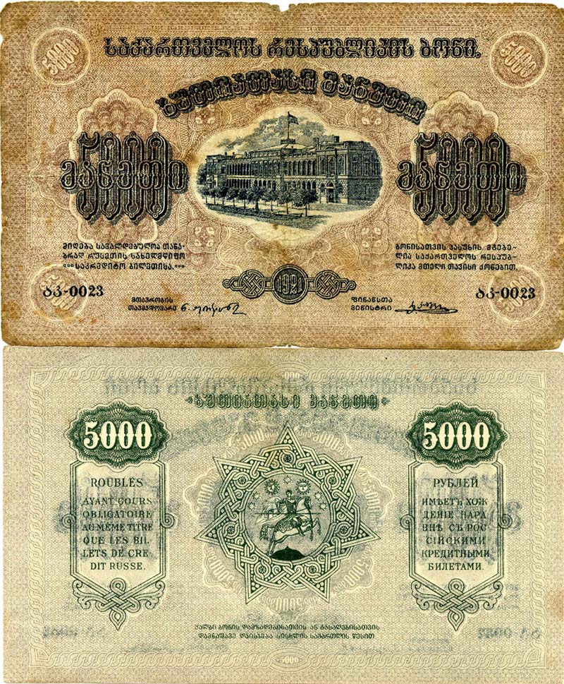Бона 5 000 рублей 1921г Грузия