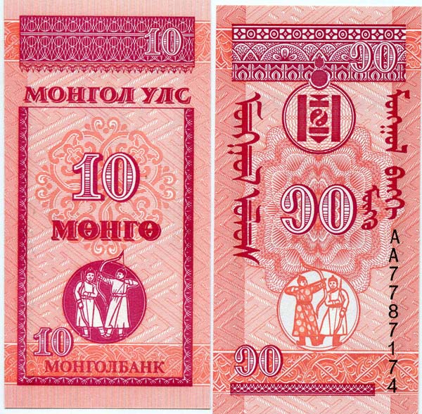Бона 10 монго 1993г Монголия