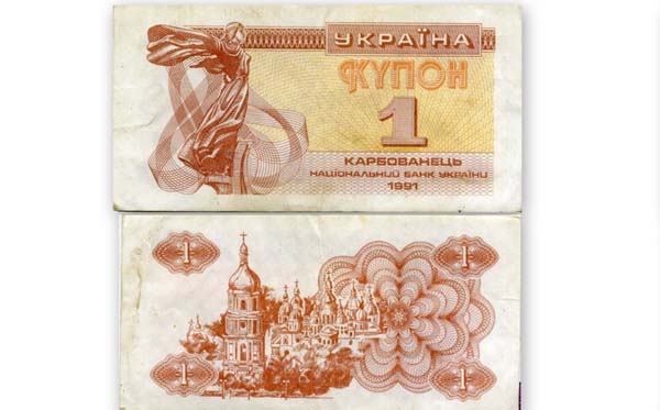 Бона 1 купон 1991г Украина