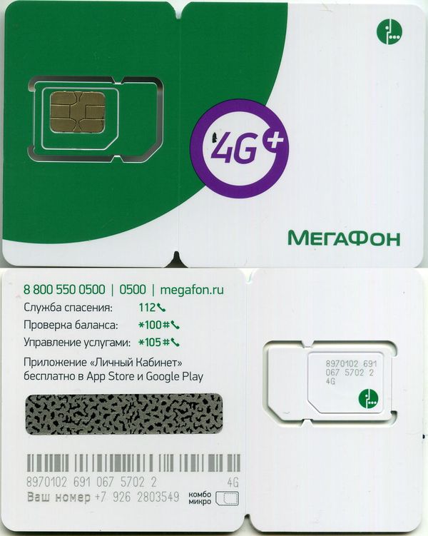 Карточка с симкой Мегафон РФ