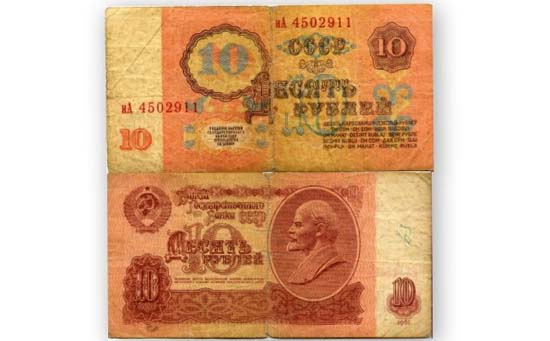 Бона 10 рублей 1961г Россия