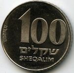 Монеты 100 лир, шекелей
