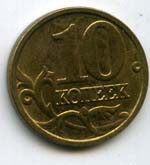 10 копеечные монеты по дворам