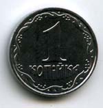 Монеты 1 копийка