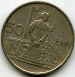 Монеты 50 бани