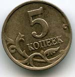 5 копеечные монеты по дворам