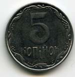 Монеты 5 копийок