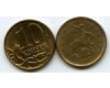 Монета 10 копеек СП 2006г маг Россия