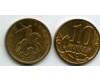 Монета 10 копеек СП 2007г Россия