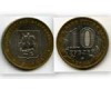 Монета 10 рублей 2005г ММД Москва Россия