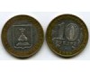 Монета 10 рублей 2005г ММД Тверская Россия