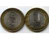 Монета 10 рублей 2007г СПМД Архангельск Россия
